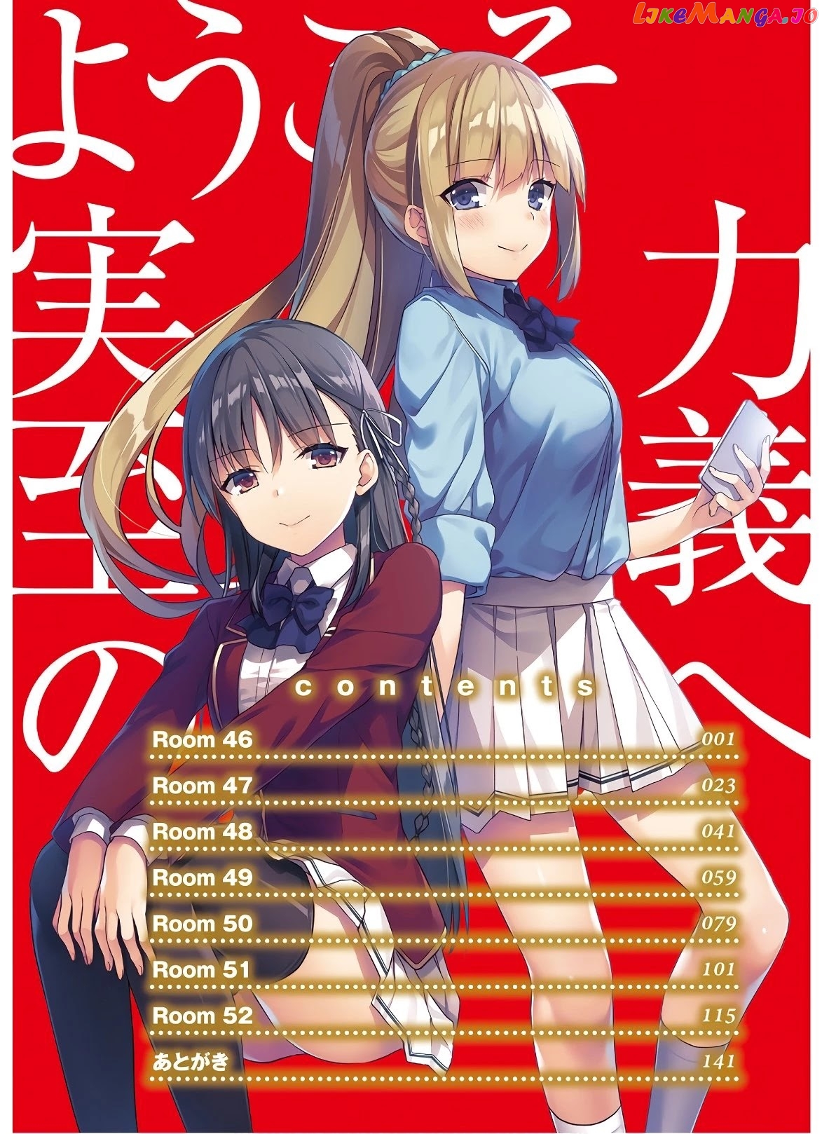 Youkoso Jitsuryoku Shijou Shugi no Kyoushitsu e chapter 46 - page 5