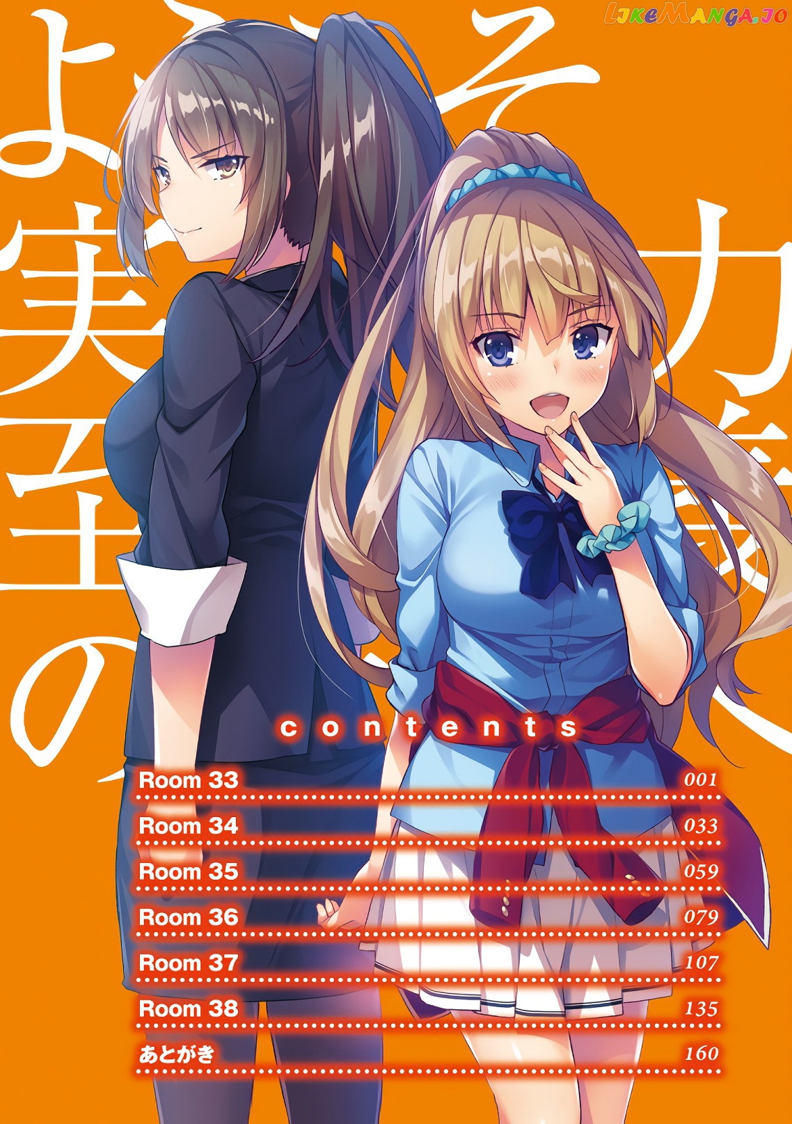 Youkoso Jitsuryoku Shijou Shugi no Kyoushitsu e chapter 33 - page 6