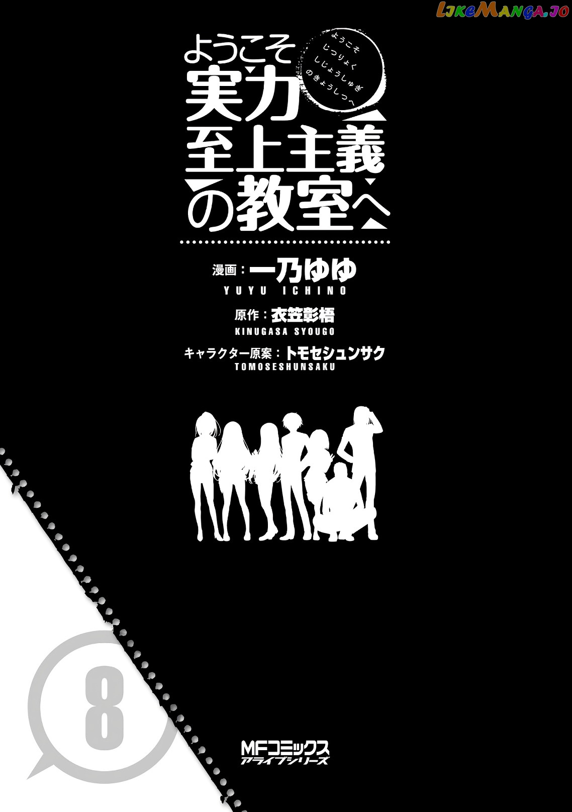 Youkoso Jitsuryoku Shijou Shugi no Kyoushitsu e chapter 33 - page 7