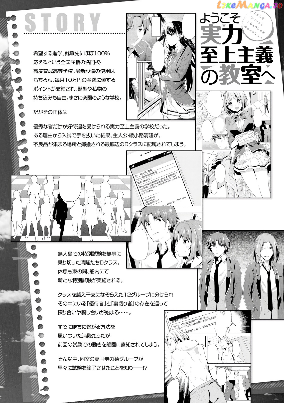 Youkoso Jitsuryoku Shijou Shugi no Kyoushitsu e chapter 33 - page 8