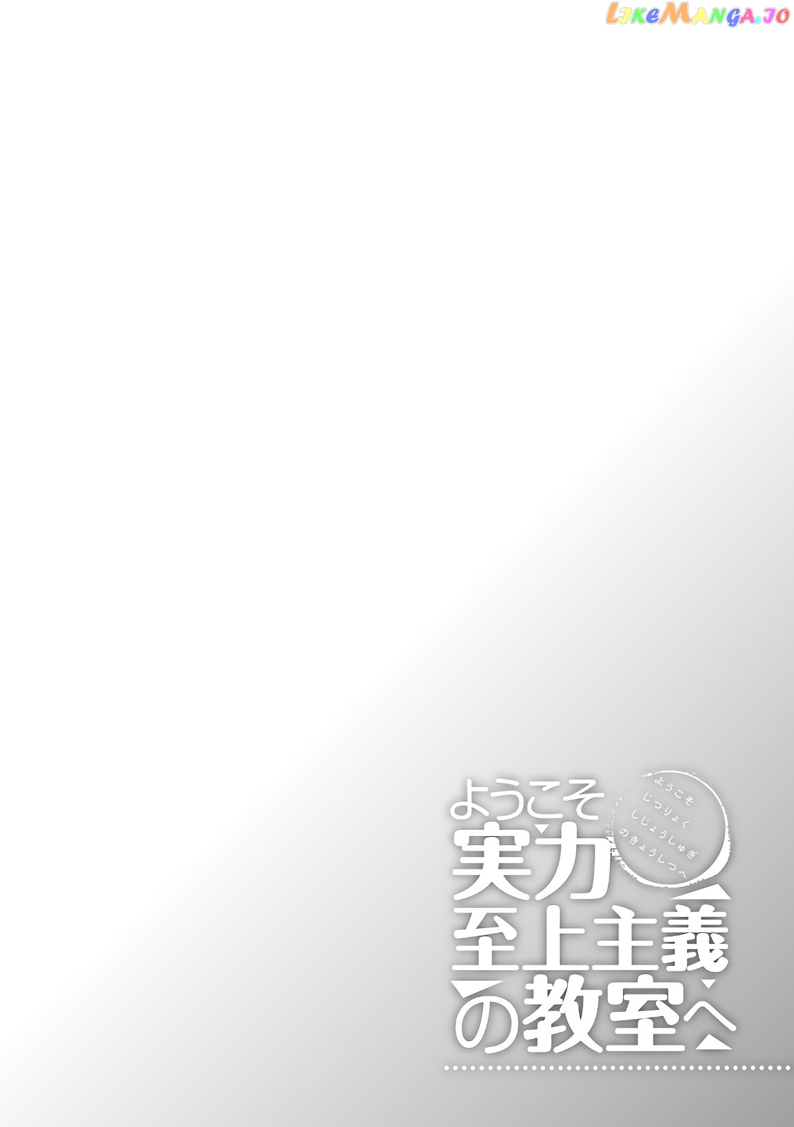 Youkoso Jitsuryoku Shijou Shugi no Kyoushitsu e chapter 33 - page 9