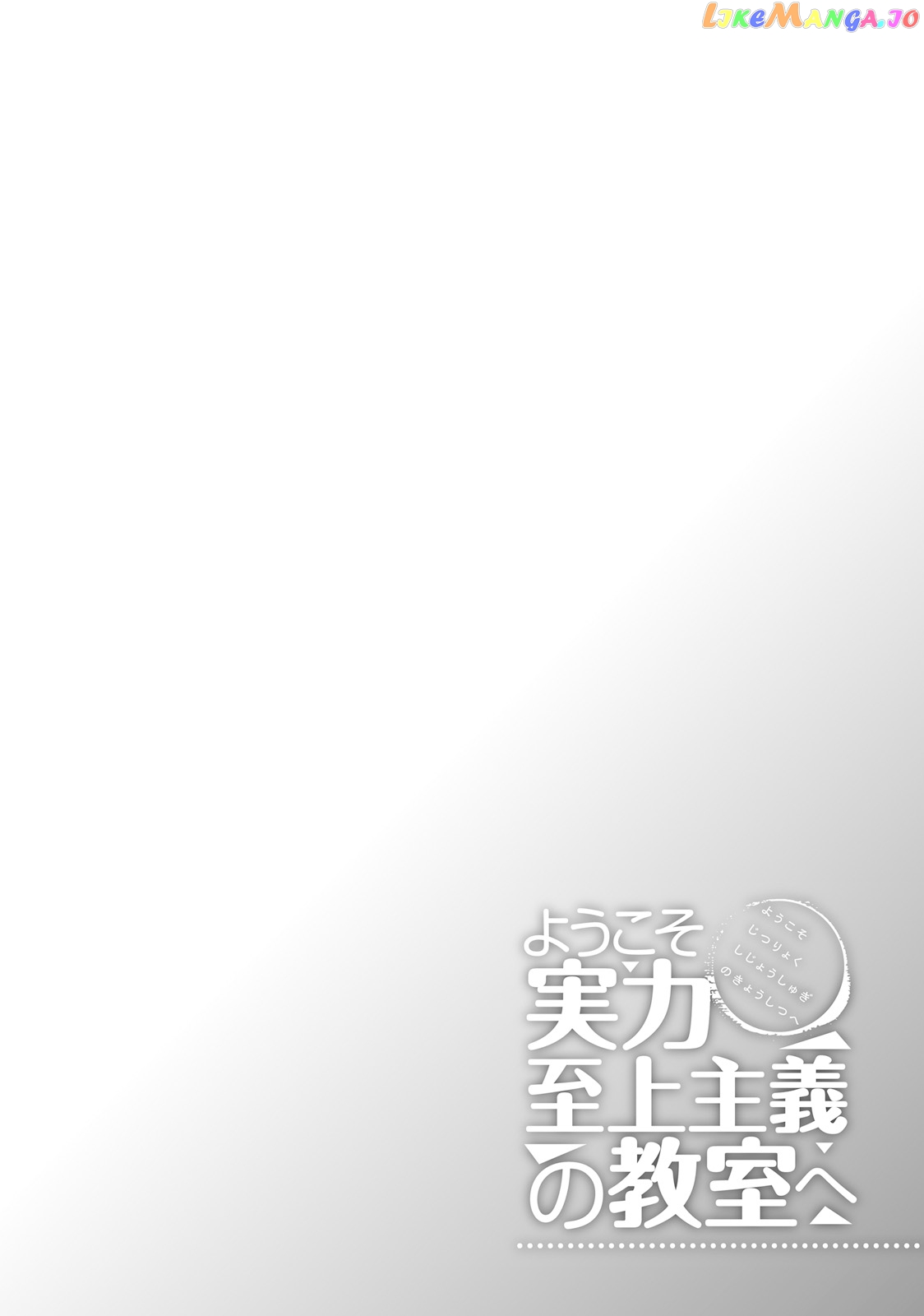 Youkoso Jitsuryoku Shijou Shugi no Kyoushitsu e chapter 25 - page 21