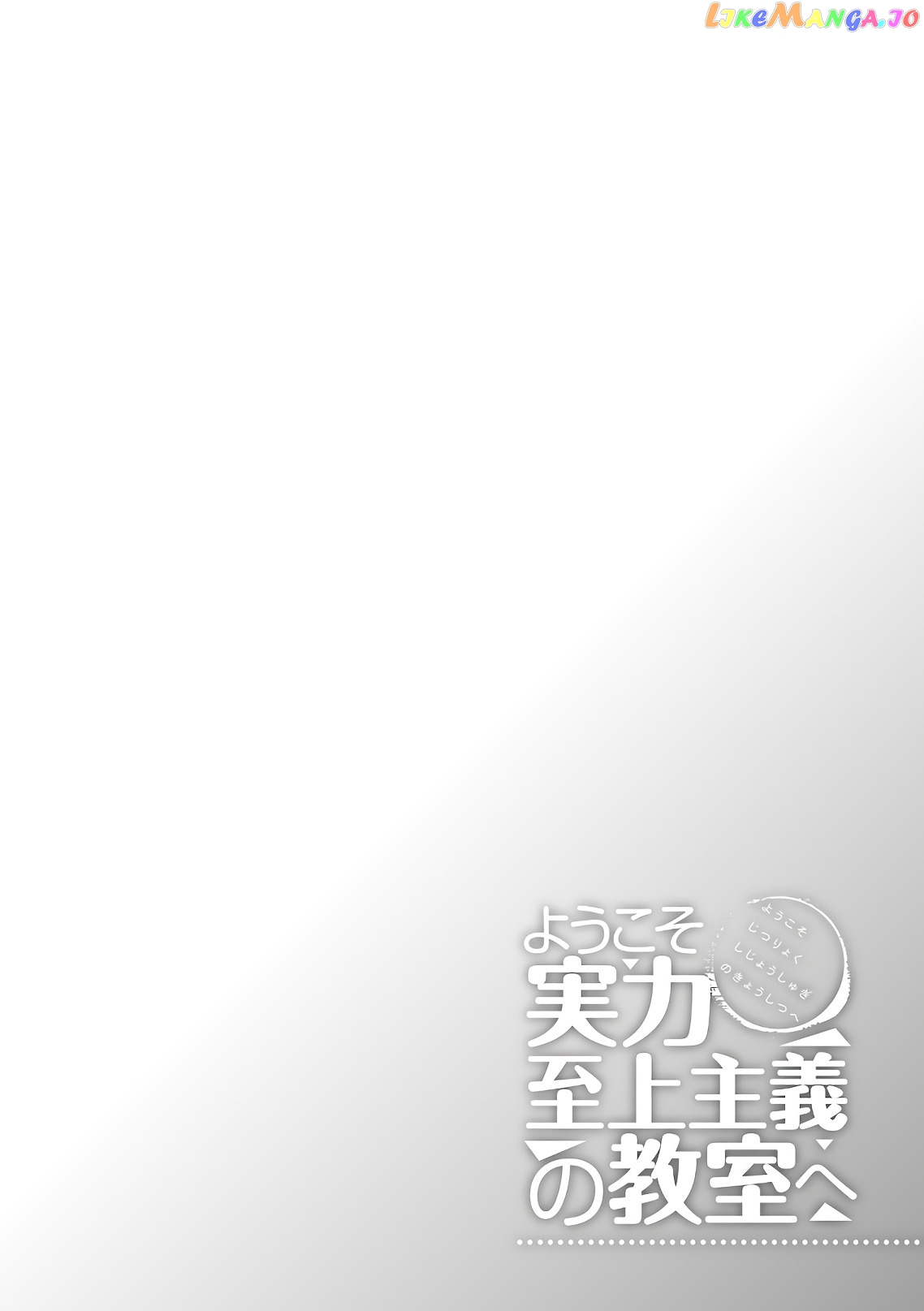 Youkoso Jitsuryoku Shijou Shugi no Kyoushitsu e chapter 34 - page 3