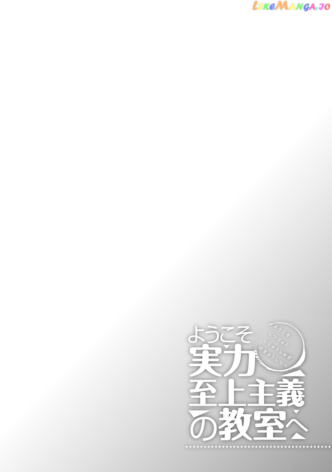 Youkoso Jitsuryoku Shijou Shugi no Kyoushitsu e chapter 26 - page 27