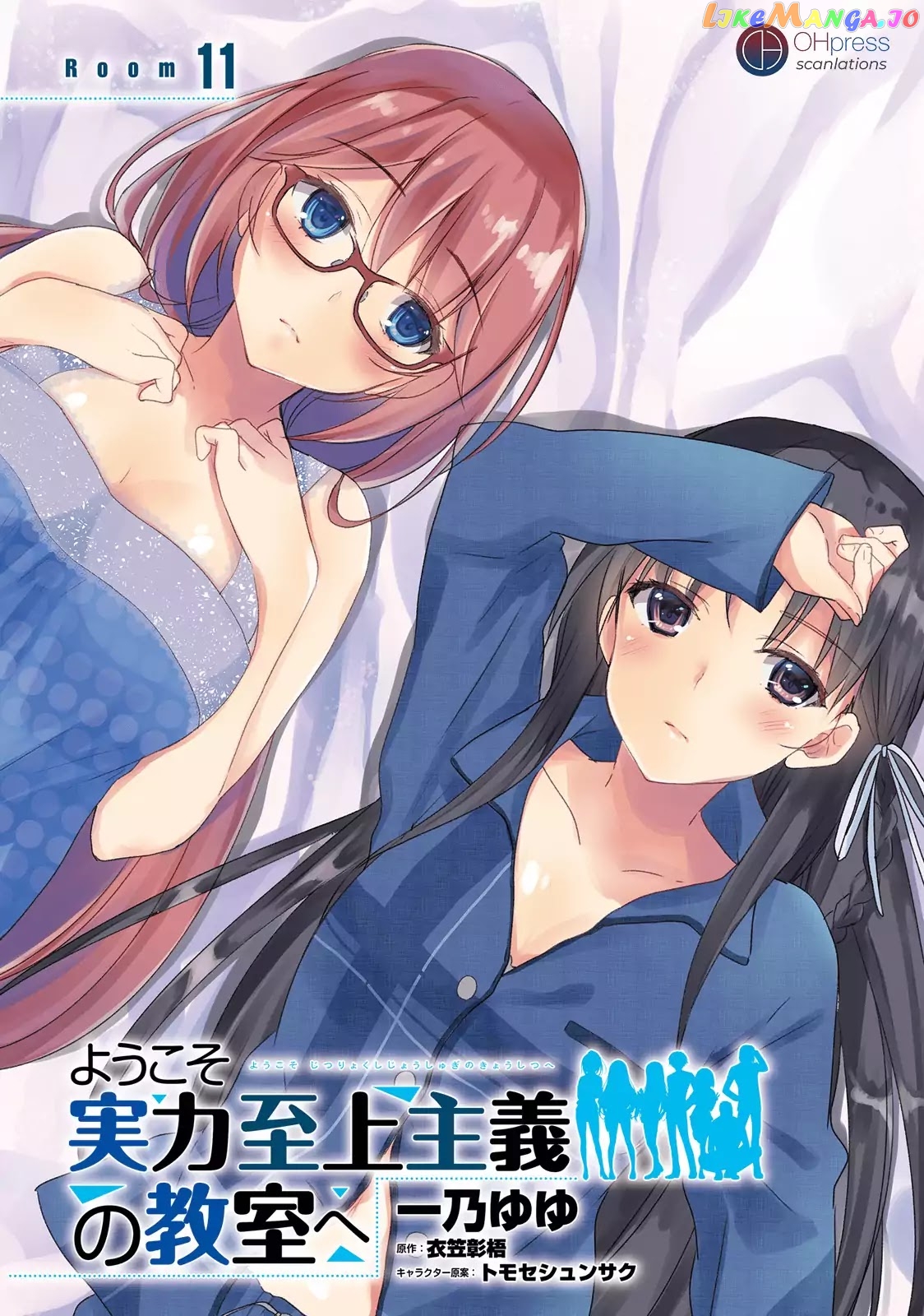 Youkoso Jitsuryoku Shijou Shugi no Kyoushitsu e chapter 11 - page 4