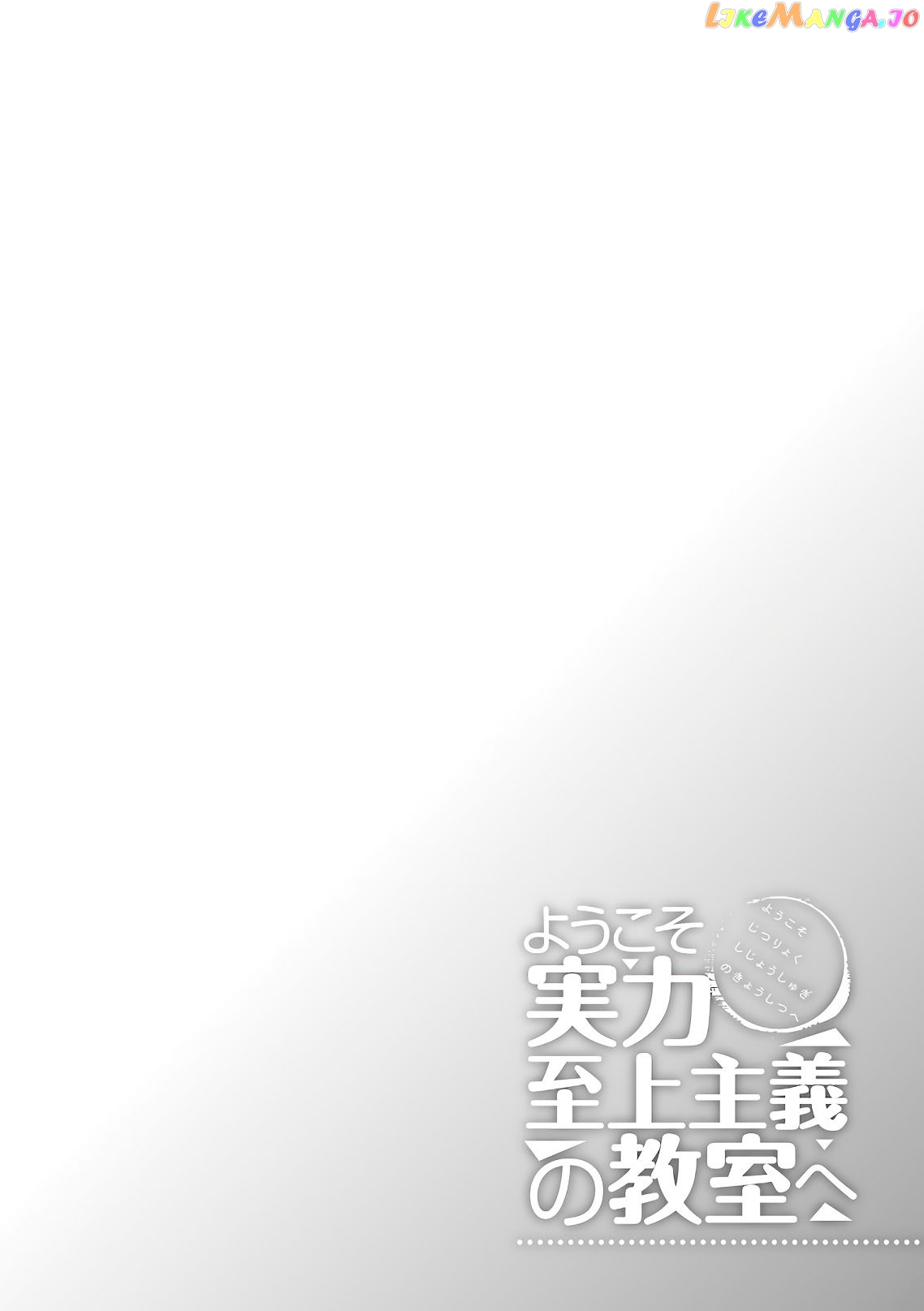 Youkoso Jitsuryoku Shijou Shugi no Kyoushitsu e chapter 35 - page 3