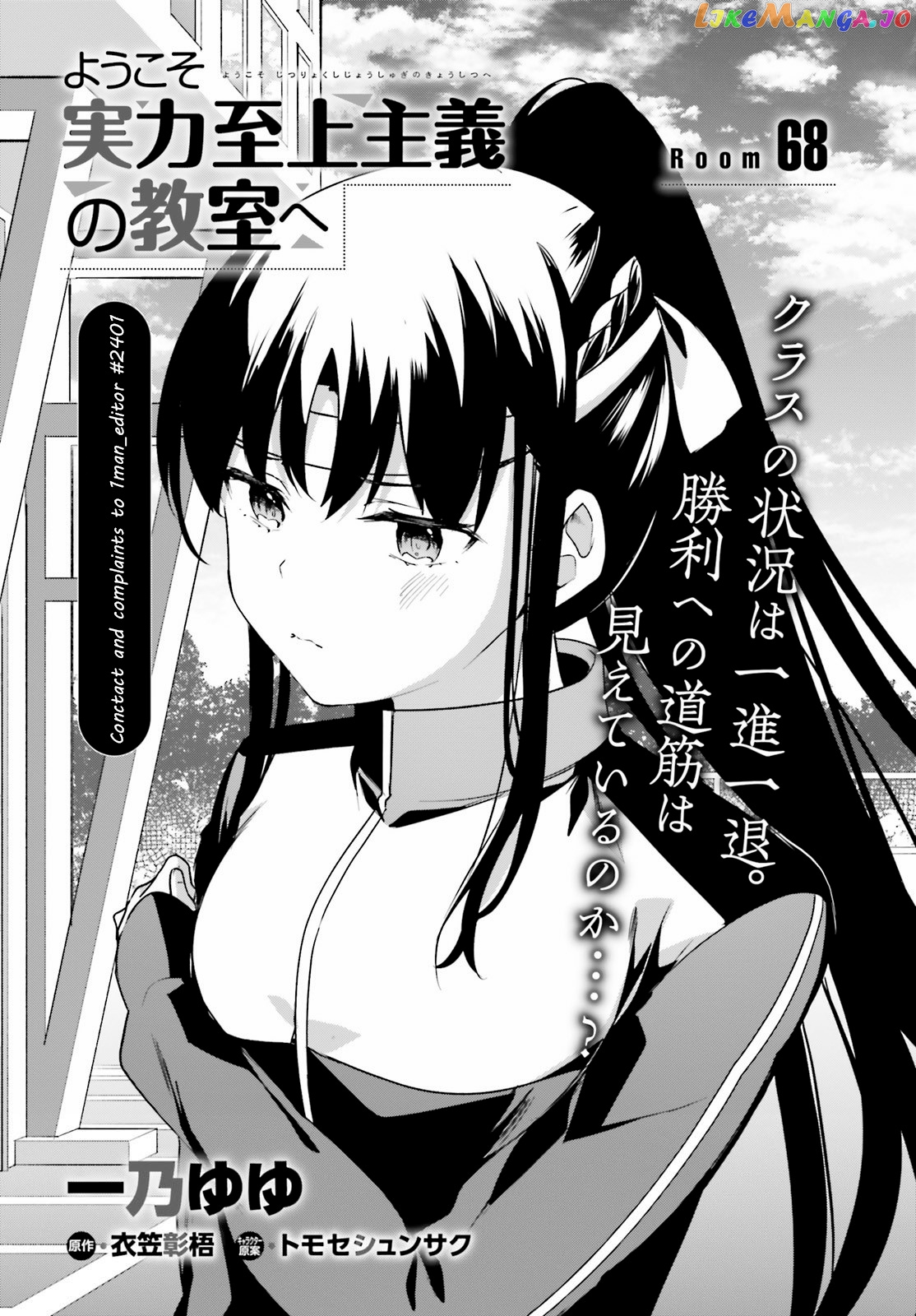 Youkoso Jitsuryoku Shijou Shugi no Kyoushitsu e chapter 68 - page 1