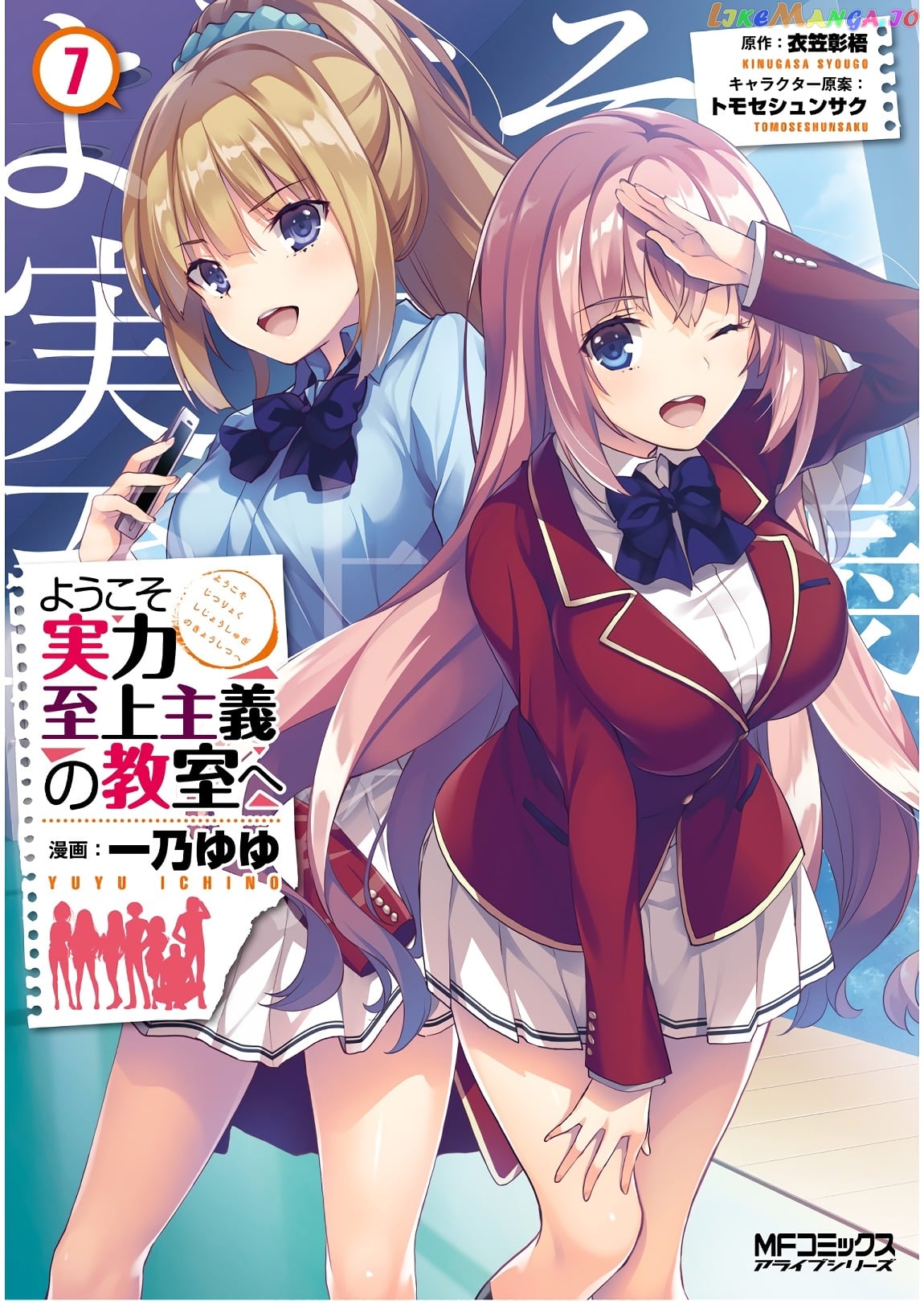 Youkoso Jitsuryoku Shijou Shugi no Kyoushitsu e chapter 28 - page 2