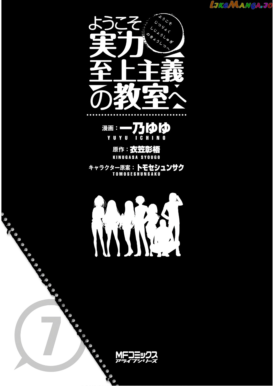 Youkoso Jitsuryoku Shijou Shugi no Kyoushitsu e chapter 28 - page 7