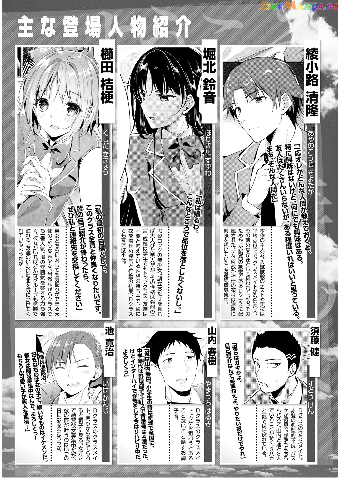 Youkoso Jitsuryoku Shijou Shugi no Kyoushitsu e chapter 28 - page 9
