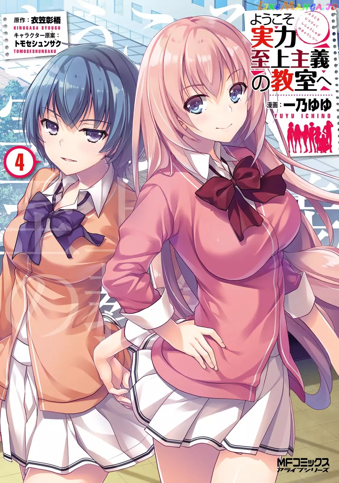 Youkoso Jitsuryoku Shijou Shugi no Kyoushitsu e chapter 15 - page 1
