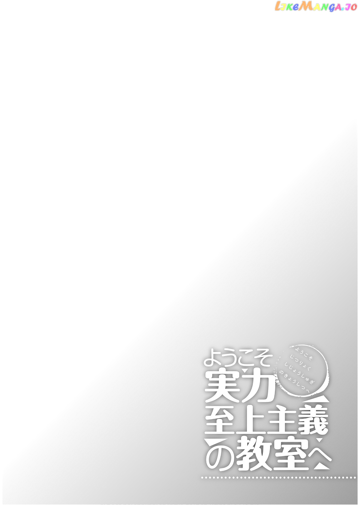 Youkoso Jitsuryoku Shijou Shugi no Kyoushitsu e chapter 40 - page 2