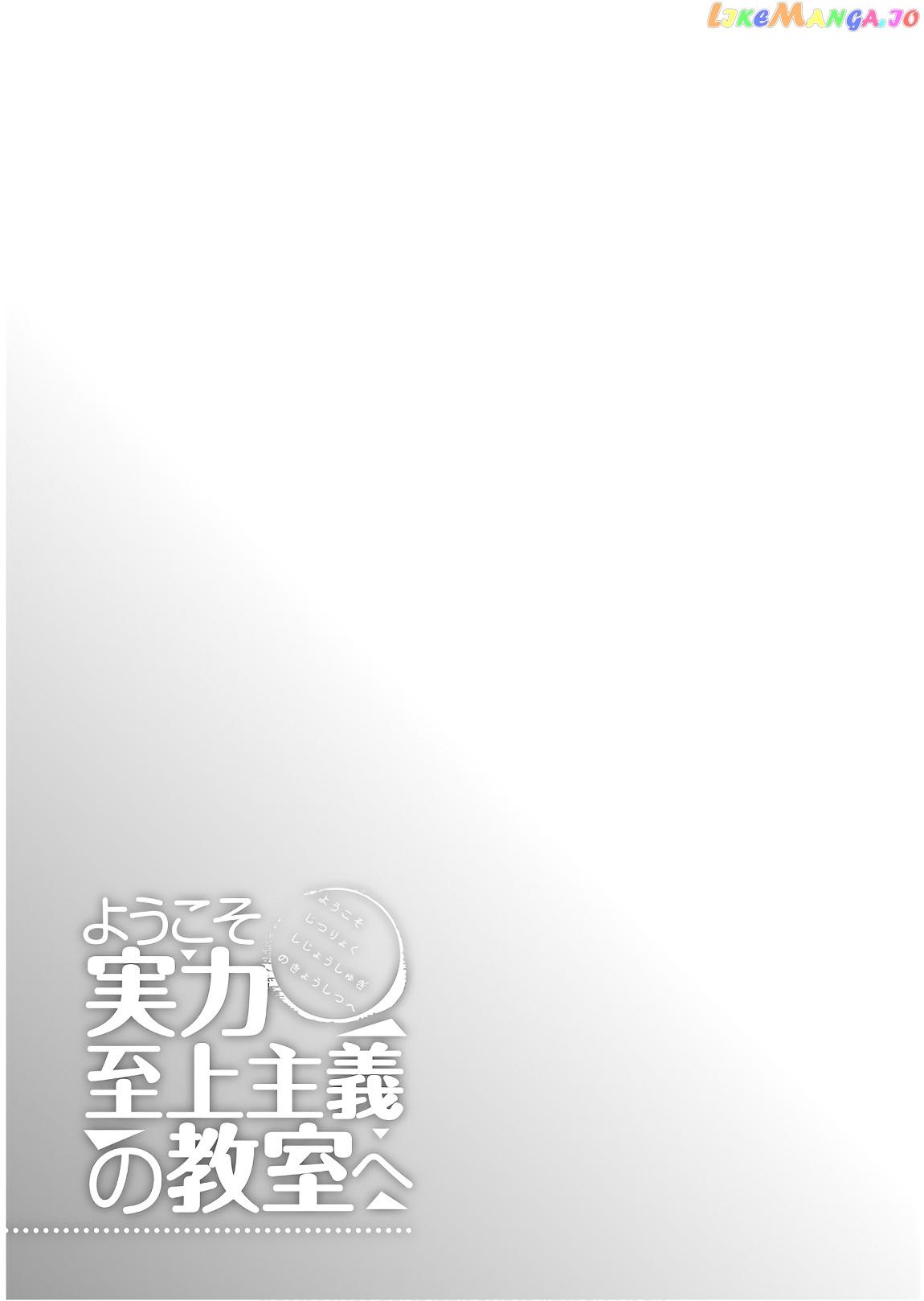 Youkoso Jitsuryoku Shijou Shugi no Kyoushitsu e chapter 41 - page 21