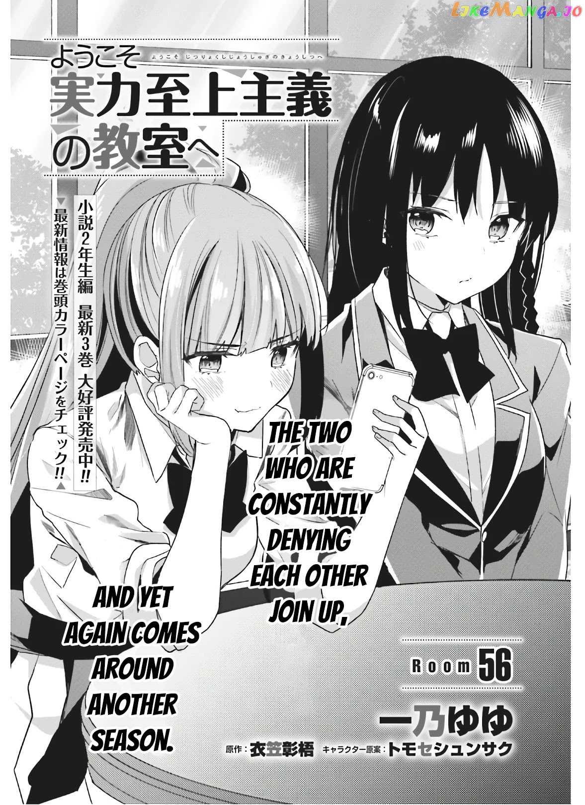 Youkoso Jitsuryoku Shijou Shugi no Kyoushitsu e chapter 56 - page 2