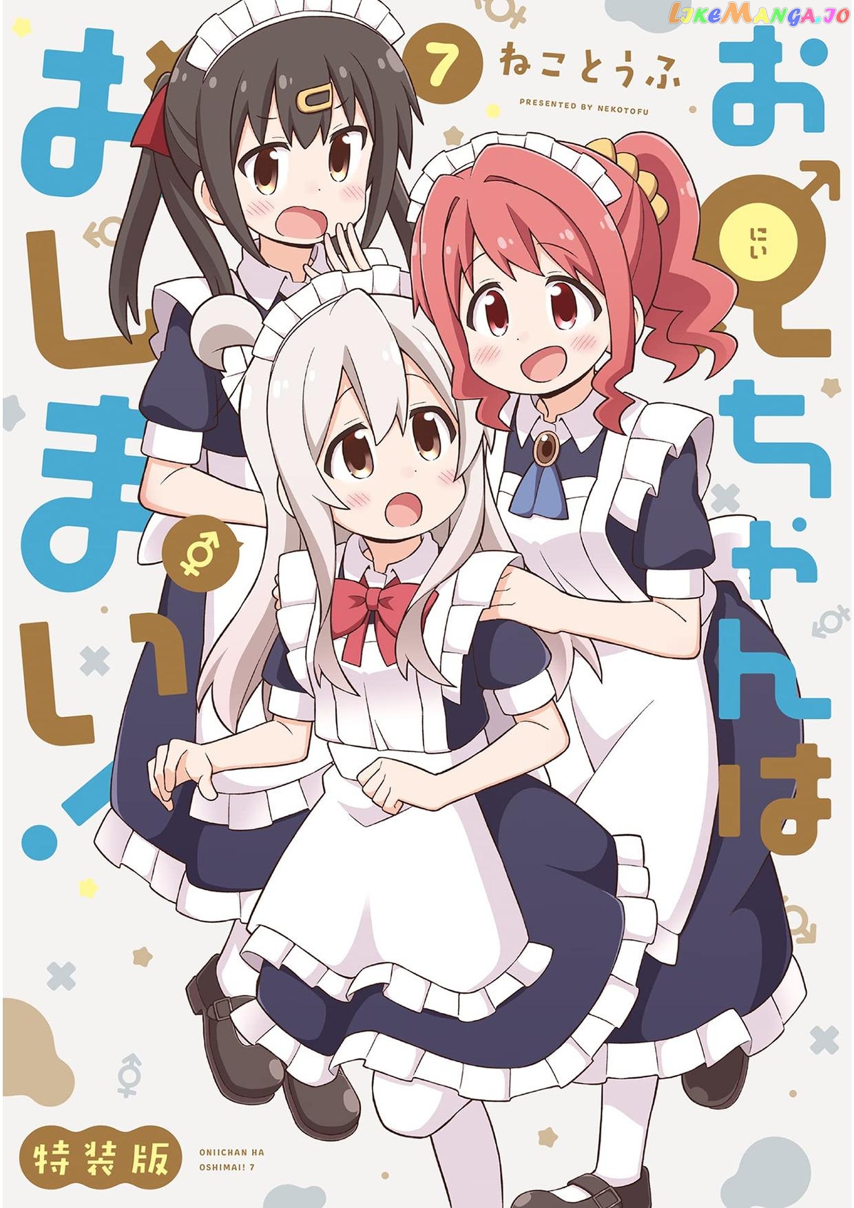 Onii-Chan Is Done For chapter 70.7 - page 1