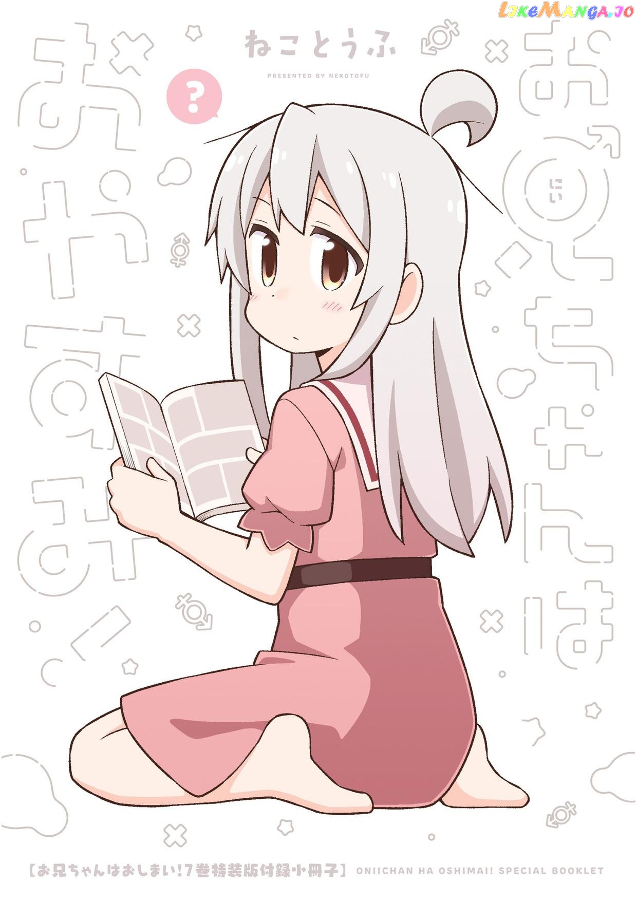 Onii-Chan Is Done For chapter 70.7 - page 2