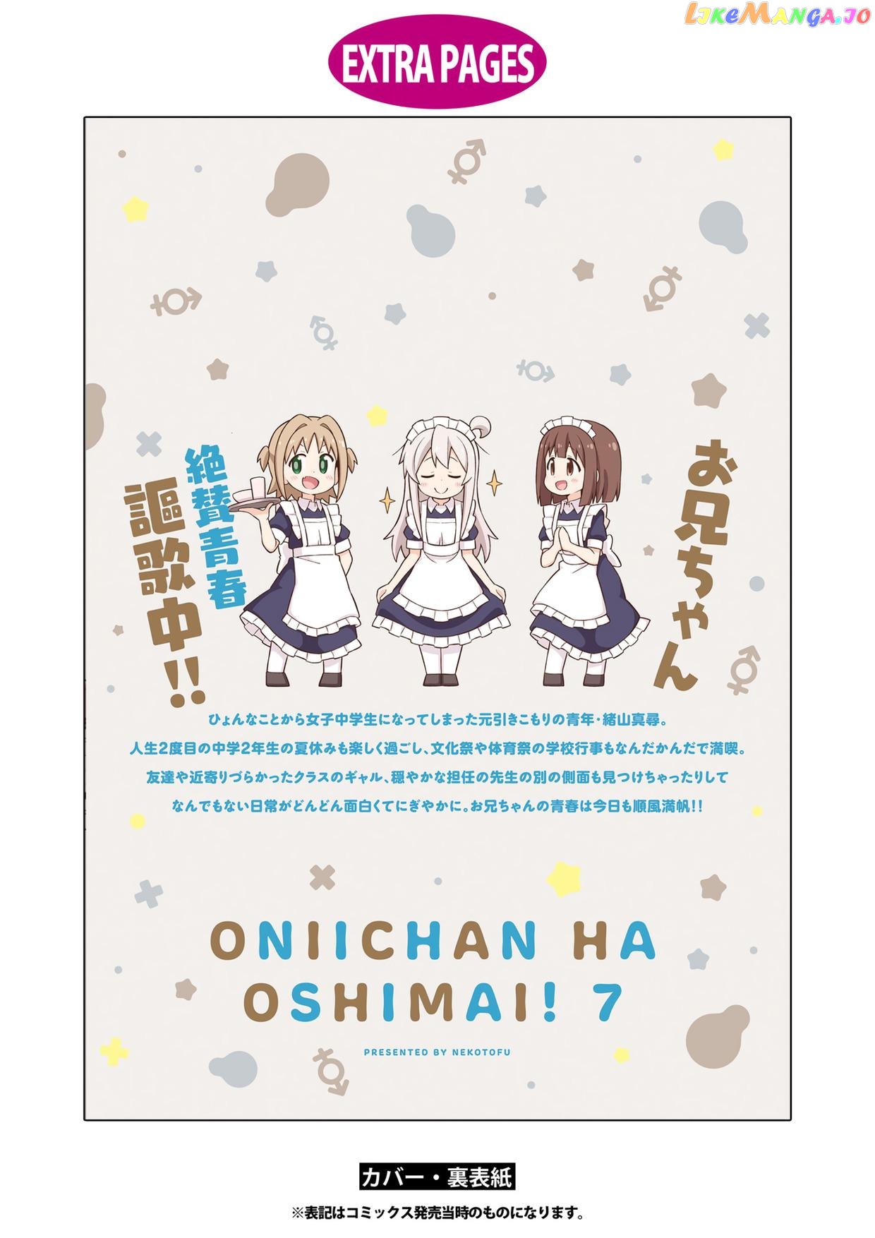 Onii-Chan Is Done For chapter 70.7 - page 23