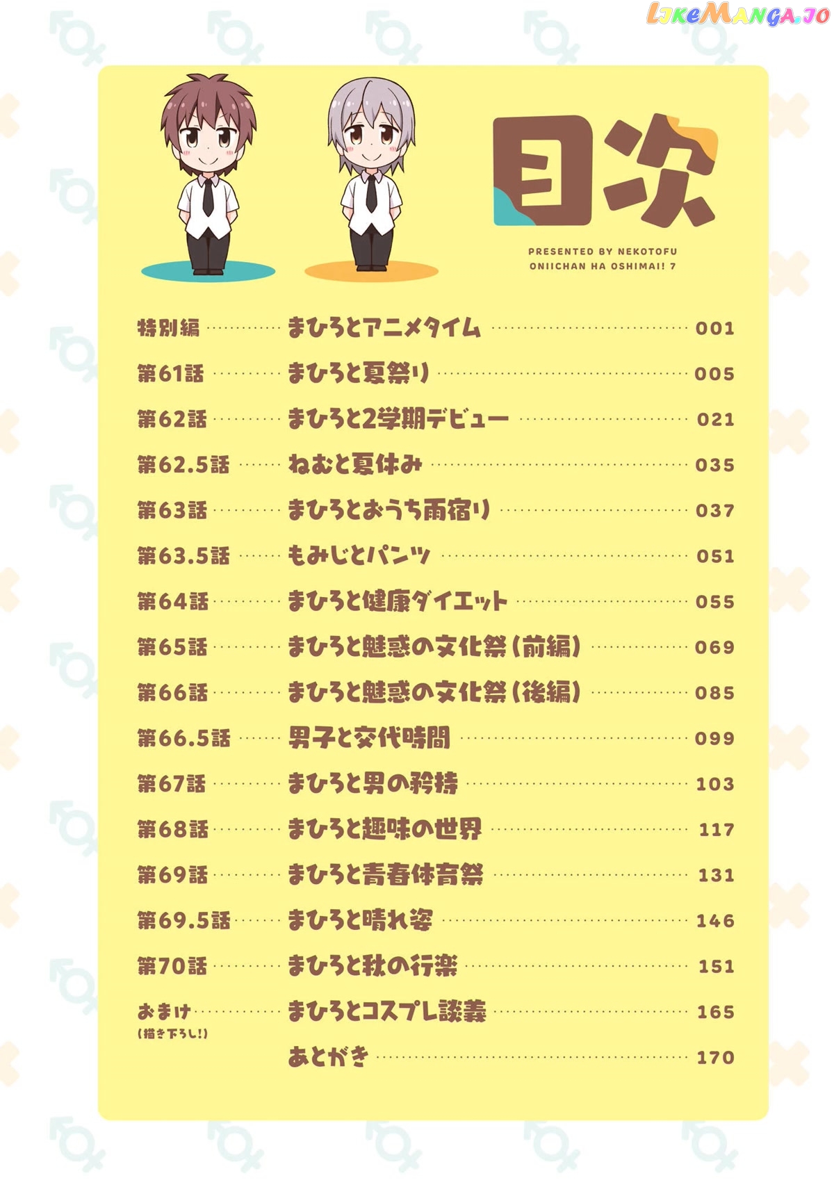 Onii-Chan Is Done For chapter 70.9 - page 5