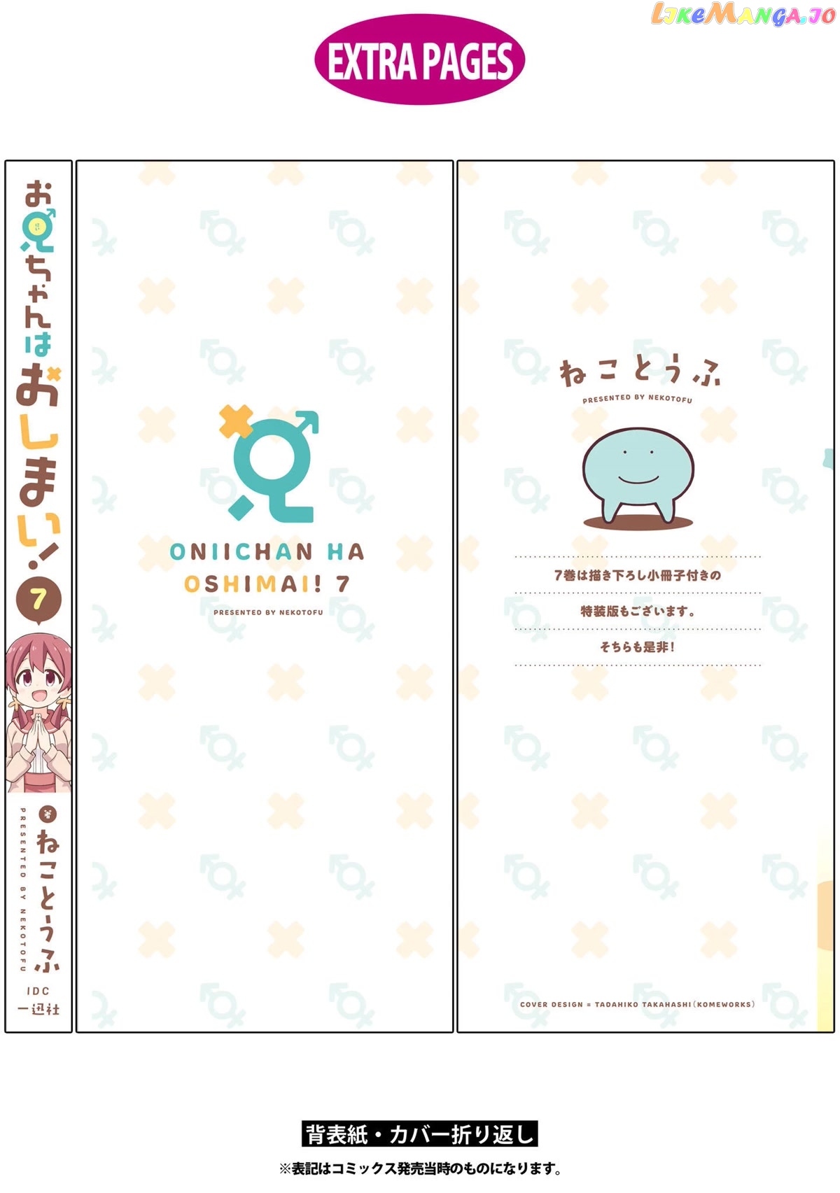 Onii-Chan Is Done For chapter 70.9 - page 9