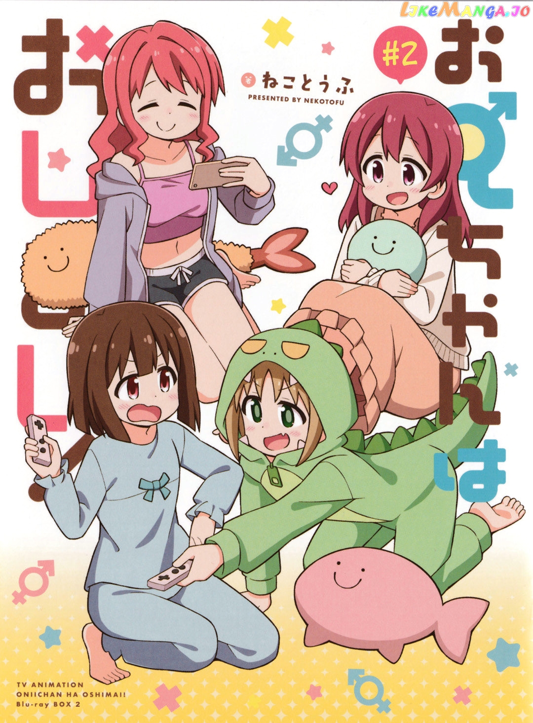Onii-Chan Is Done For chapter 76.1 - page 1