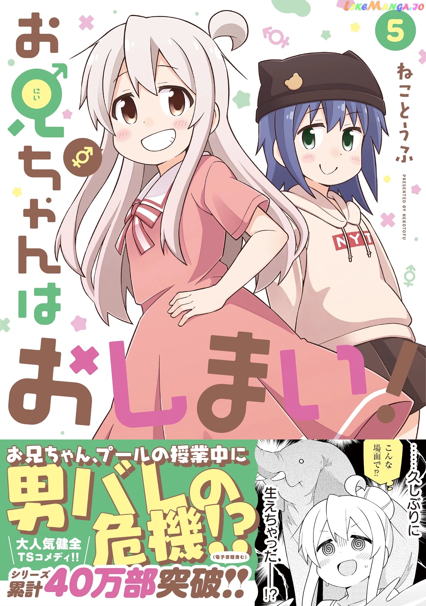 Onii-Chan Is Done For chapter 57 - page 19