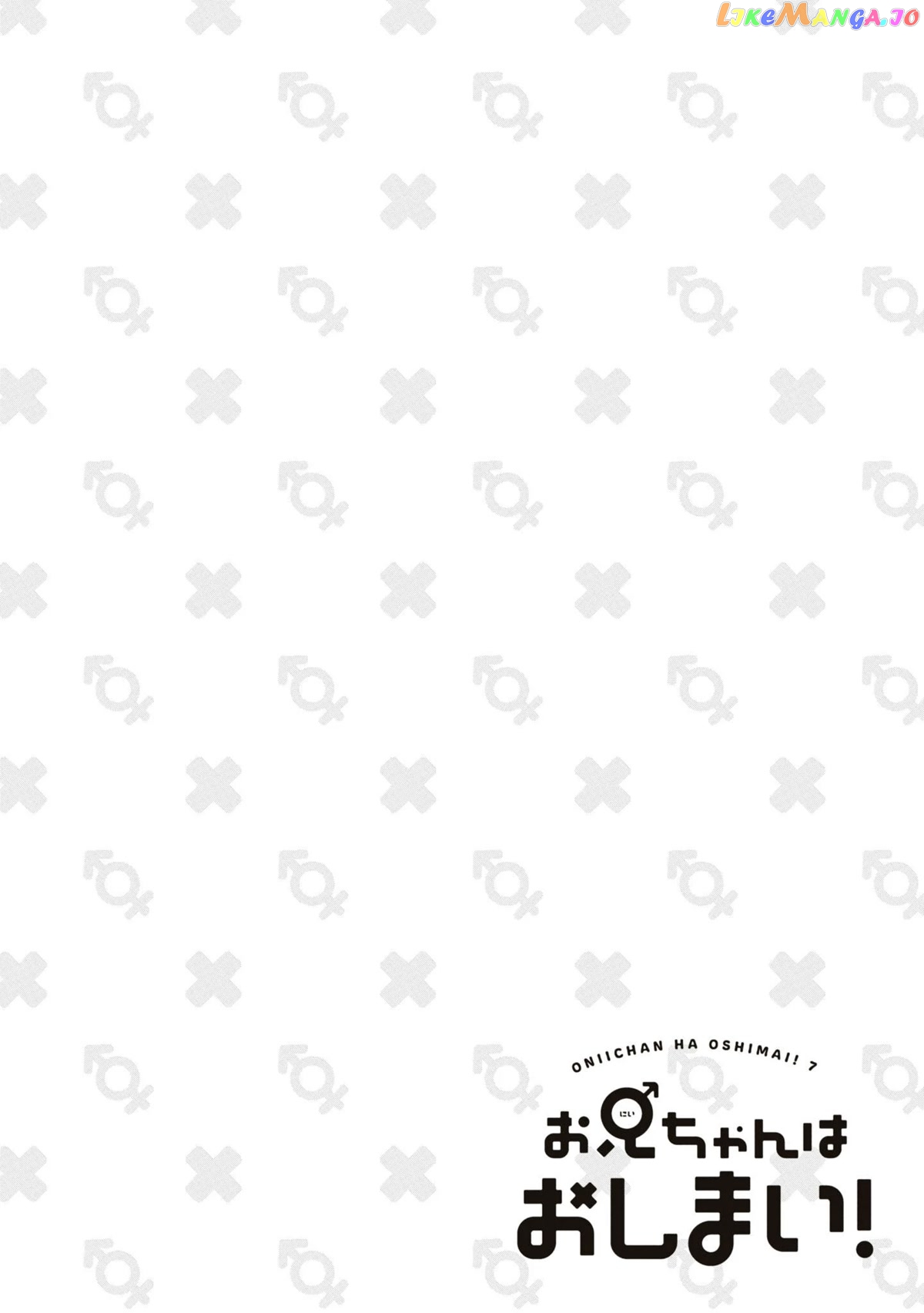 Onii-Chan Is Done For chapter 63.5 - page 5