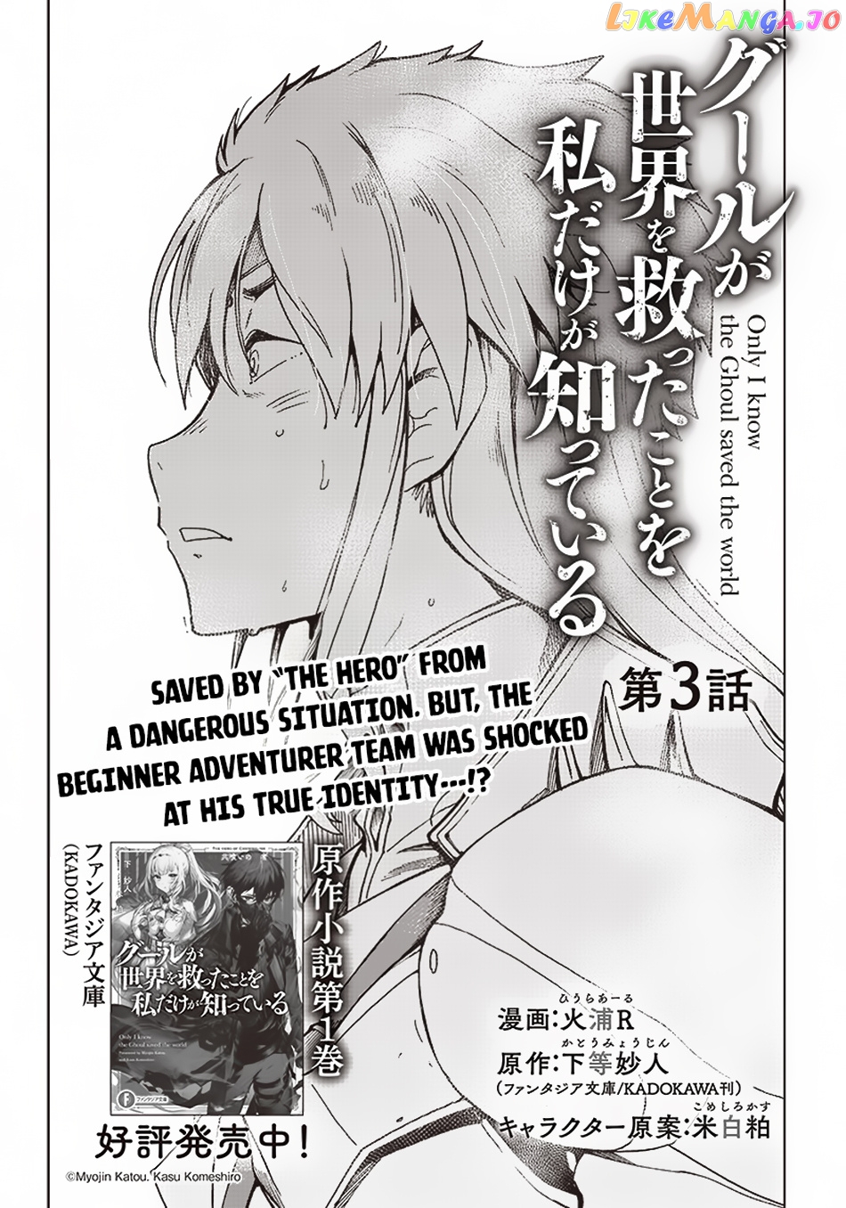 Ghoul ga Sekai wo Sukutta Koto wo Watashi dake ga shitteiru chapter 3 - page 2