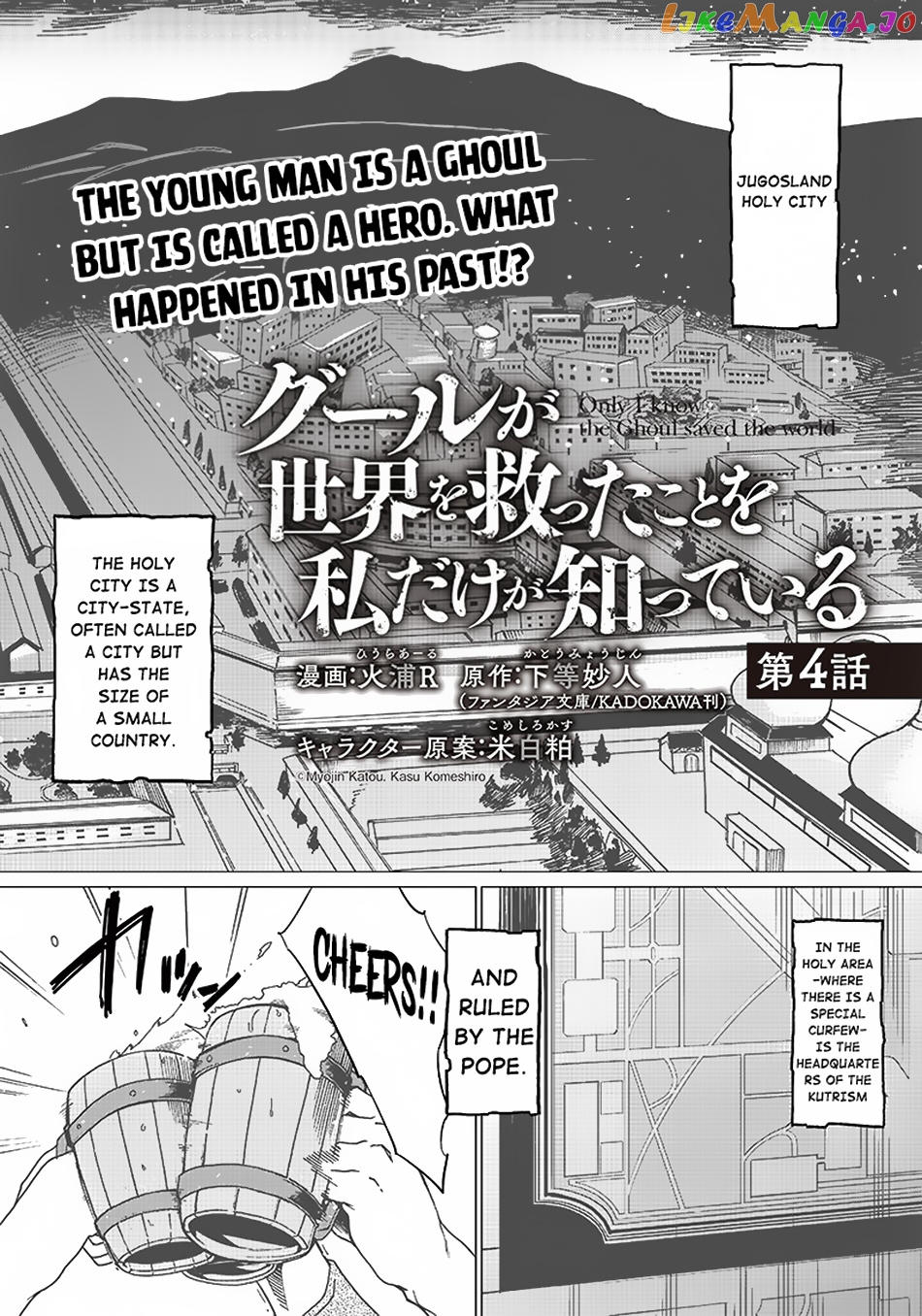 Ghoul ga Sekai wo Sukutta Koto wo Watashi dake ga shitteiru chapter 4 - page 2