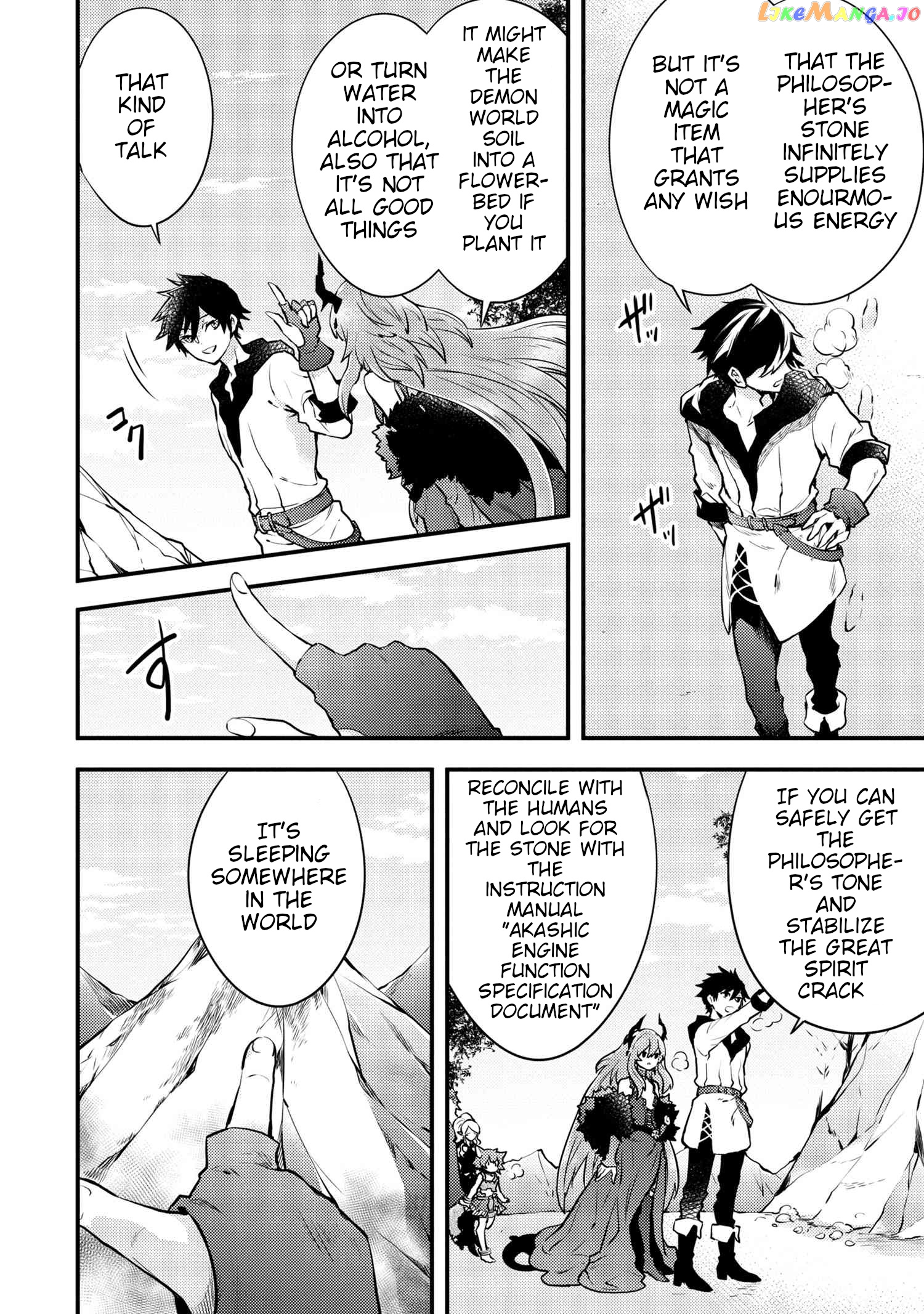 Yamemasu Tsugi No Shokuba Ha Mao Jo chapter 11.3 - page 4