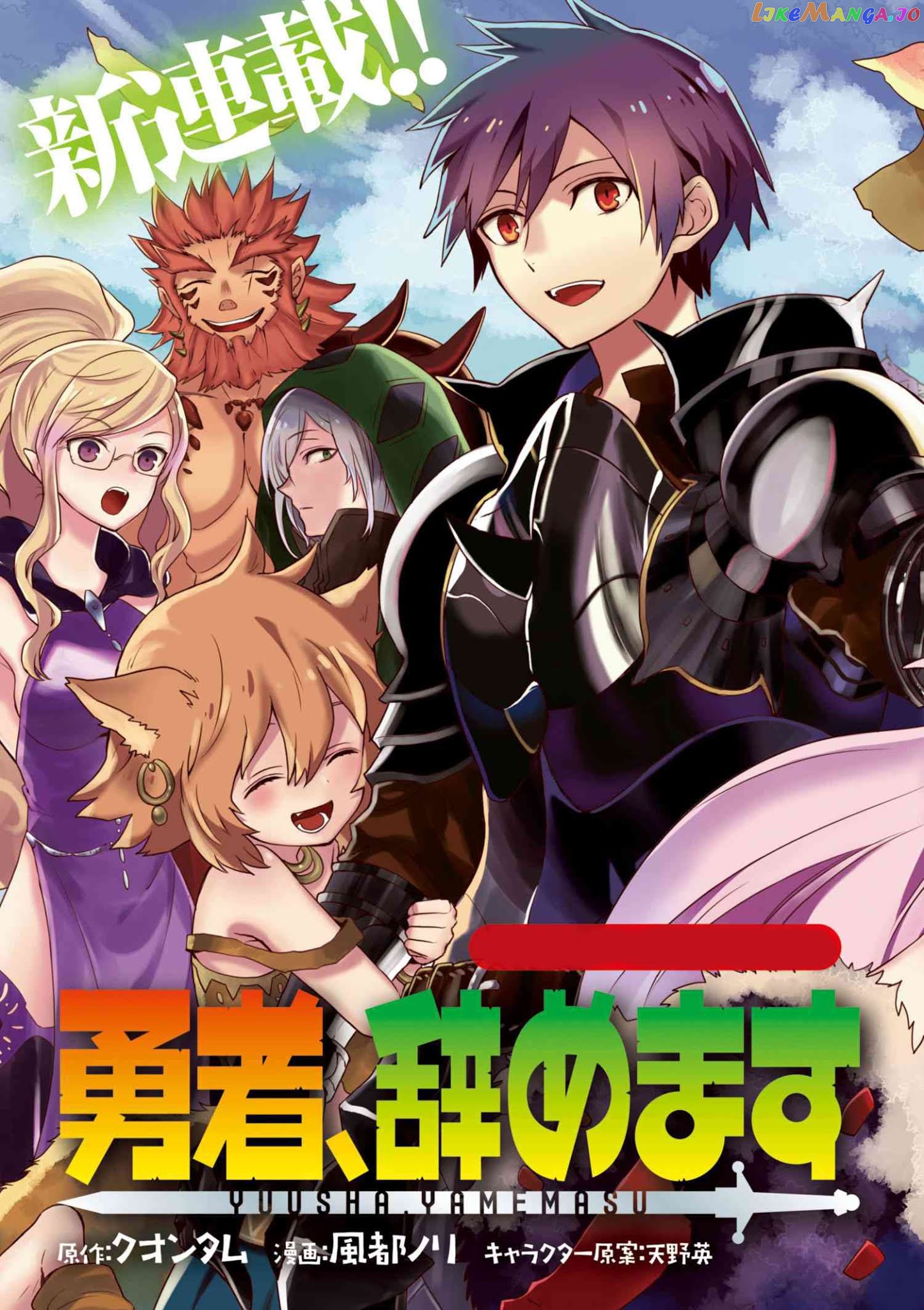 Yamemasu Tsugi No Shokuba Ha Mao Jo chapter 6.1 - page 1