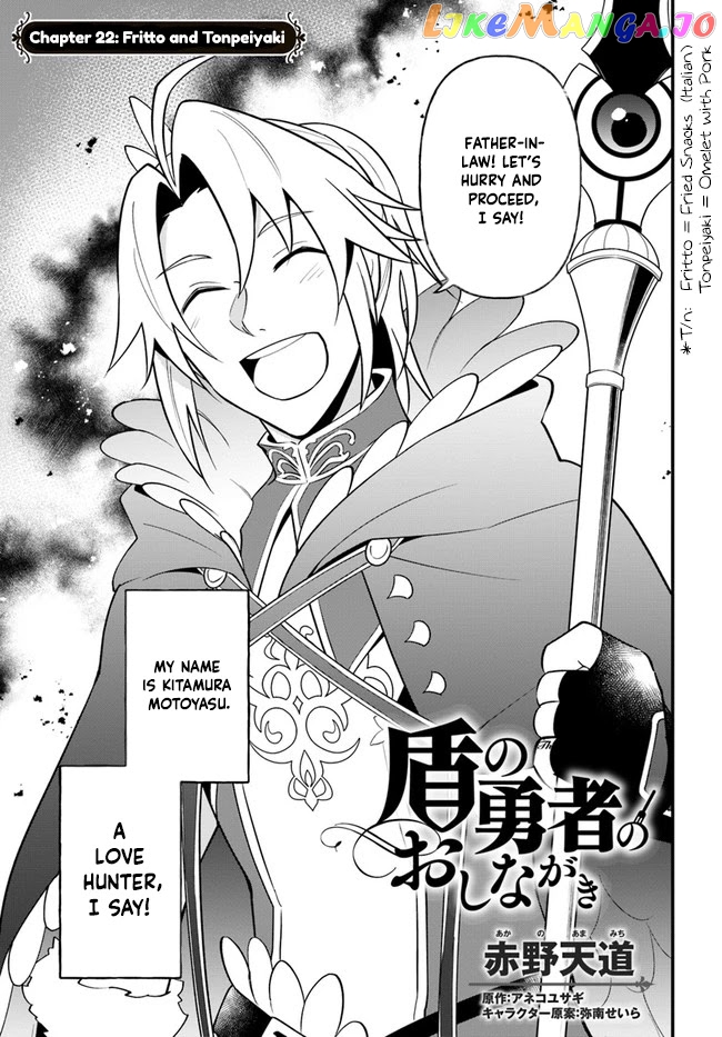 Tate no Yuusha no Oshi Nagaki chapter 22 - page 3