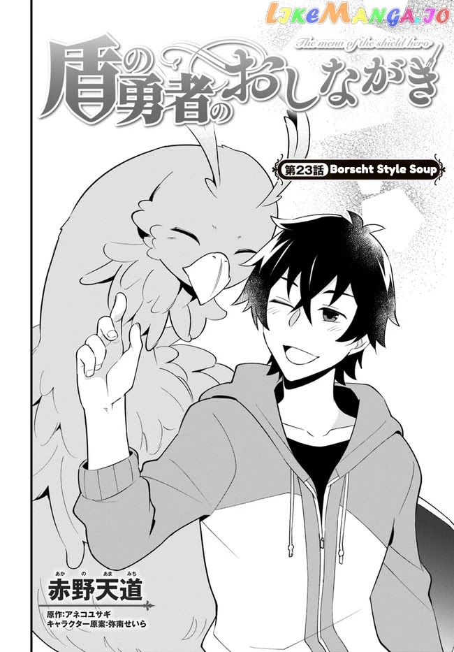 Tate no Yuusha no Oshi Nagaki chapter 23 - page 2