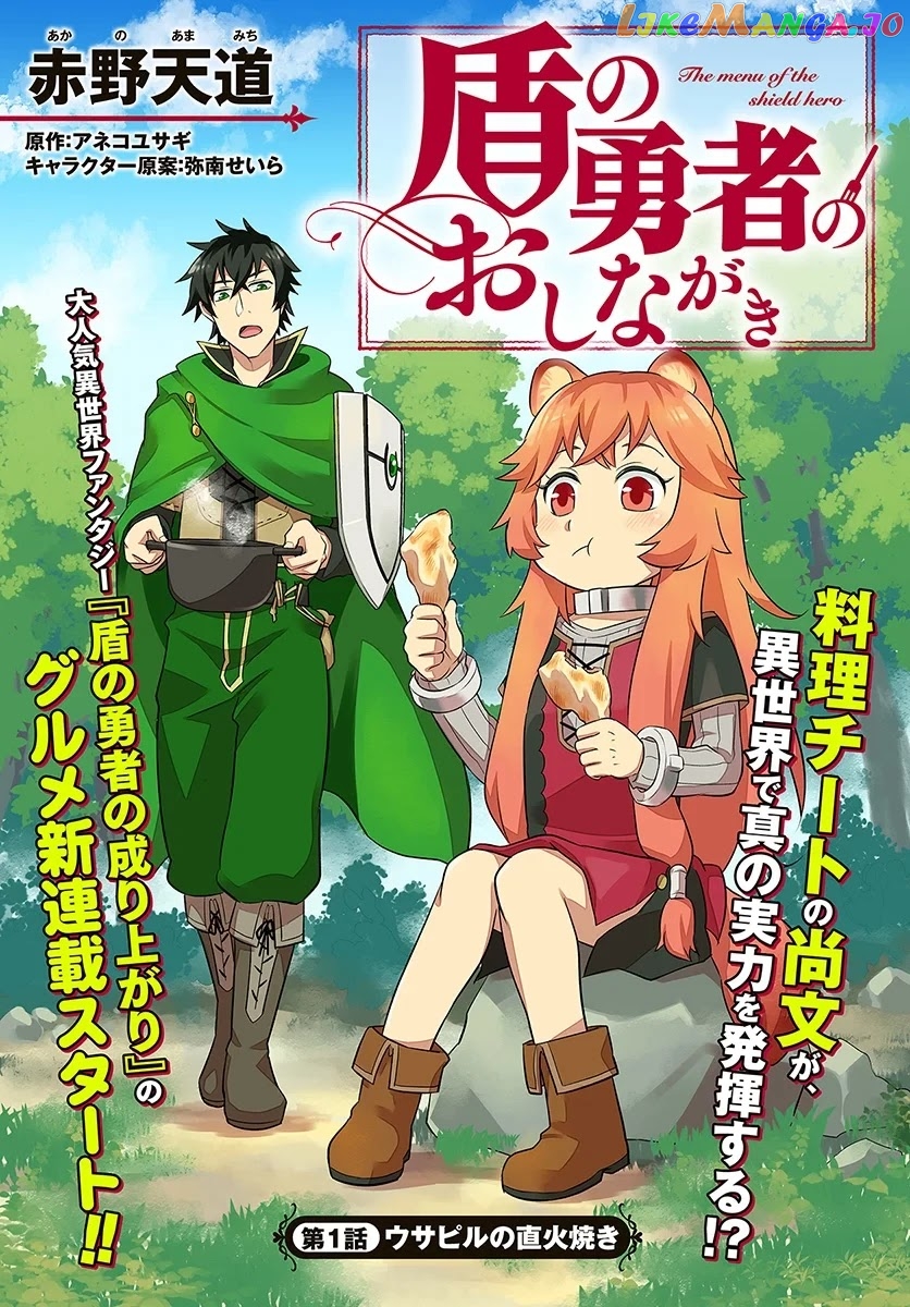 Tate no Yuusha no Oshi Nagaki chapter 1 - page 4