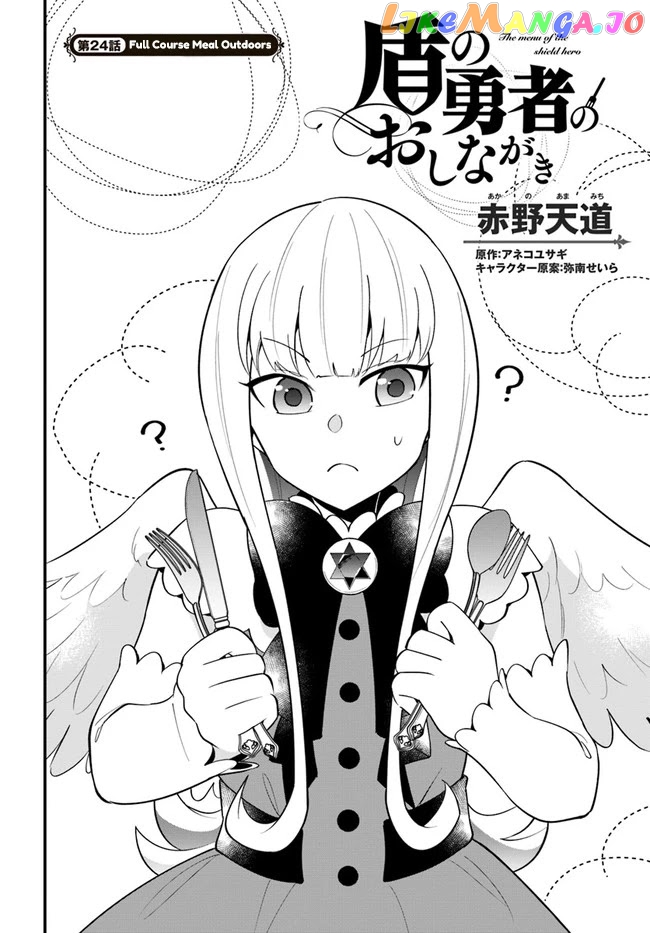 Tate no Yuusha no Oshi Nagaki chapter 24 - page 2
