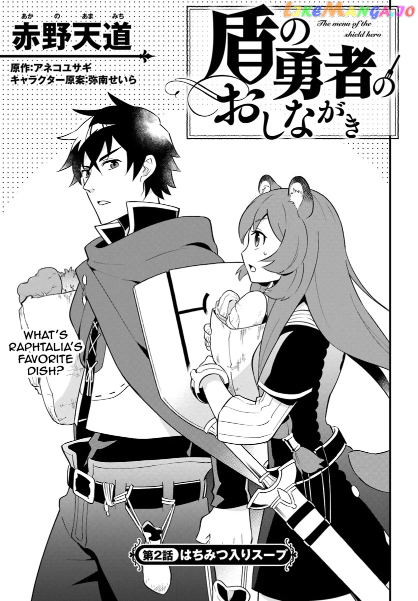 Tate no Yuusha no Oshi Nagaki chapter 2 - page 3