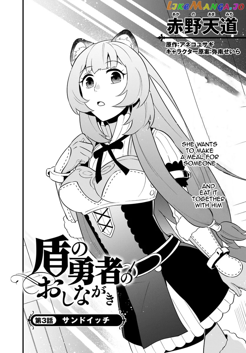 Tate no Yuusha no Oshi Nagaki chapter 3 - page 2