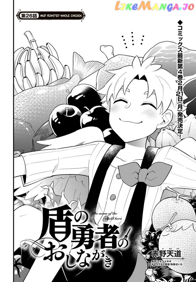Tate no Yuusha no Oshi Nagaki chapter 26 - page 2