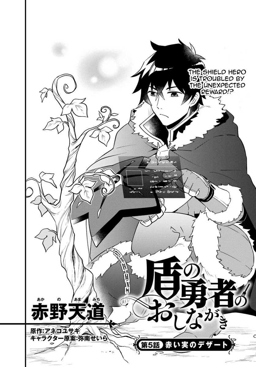 Tate no Yuusha no Oshi Nagaki chapter 5 - page 2