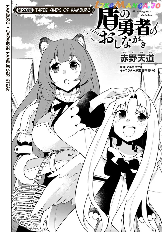 Tate no Yuusha no Oshi Nagaki chapter 28 - page 2