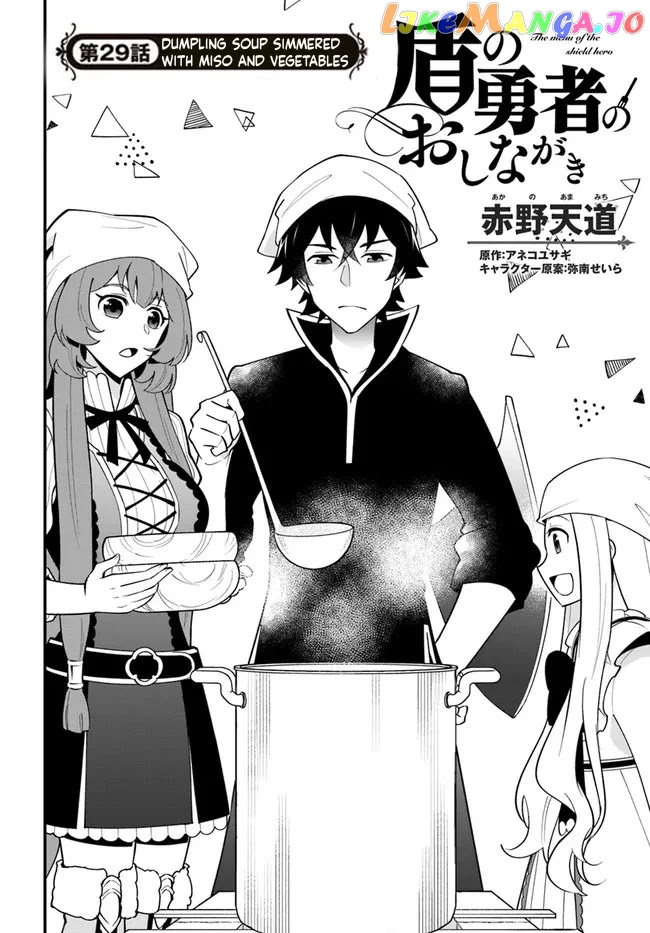 Tate no Yuusha no Oshi Nagaki chapter 29 - page 2
