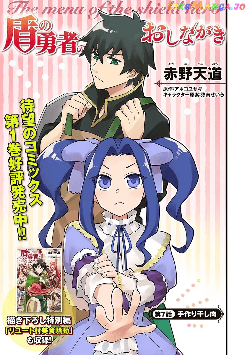 Tate no Yuusha no Oshi Nagaki chapter 7 - page 3