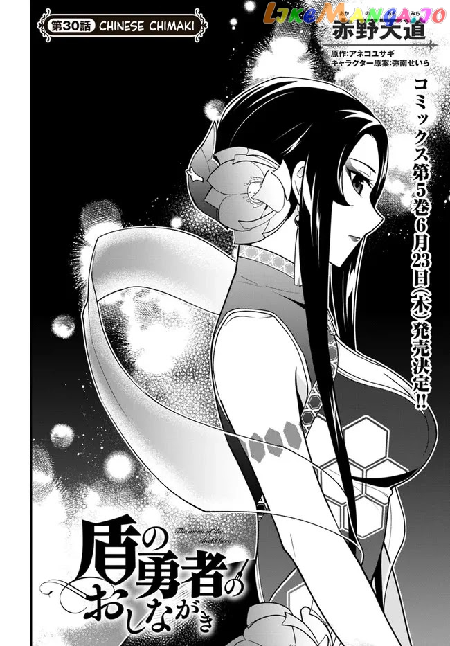 Tate no Yuusha no Oshi Nagaki chapter 30 - page 3