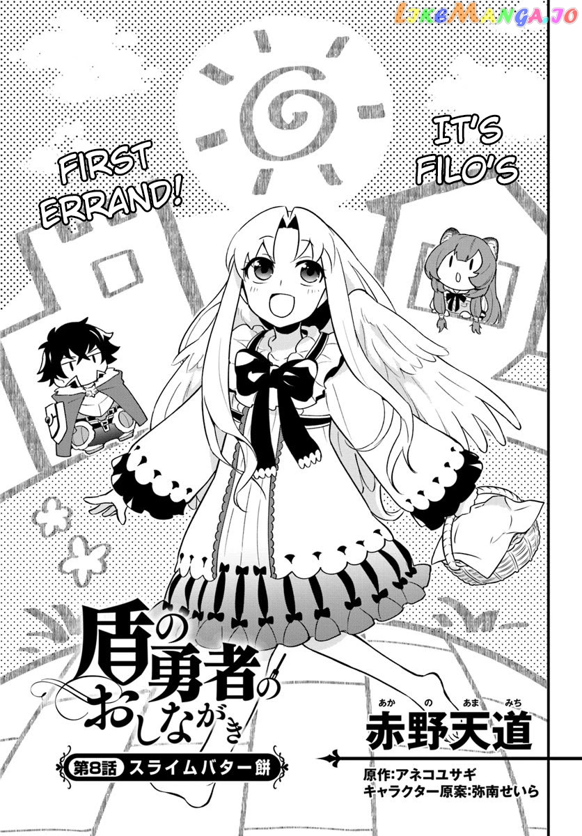 Tate no Yuusha no Oshi Nagaki chapter 8 - page 3