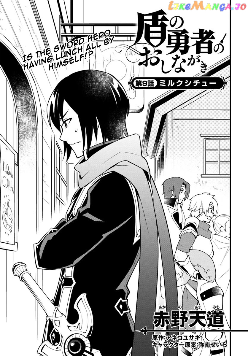 Tate no Yuusha no Oshi Nagaki chapter 9 - page 3
