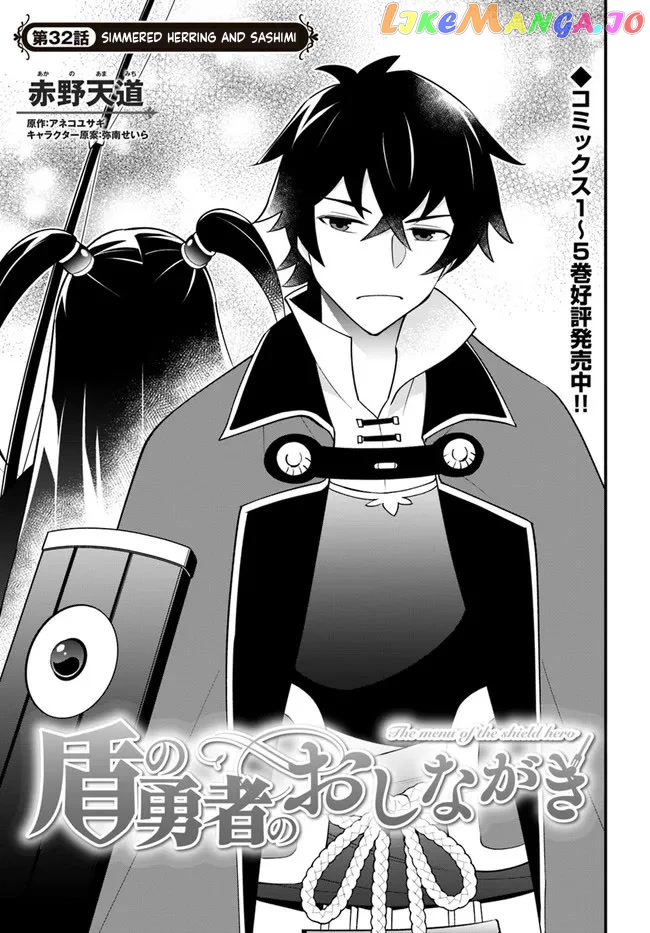 Tate no Yuusha no Oshi Nagaki chapter 32 - page 4
