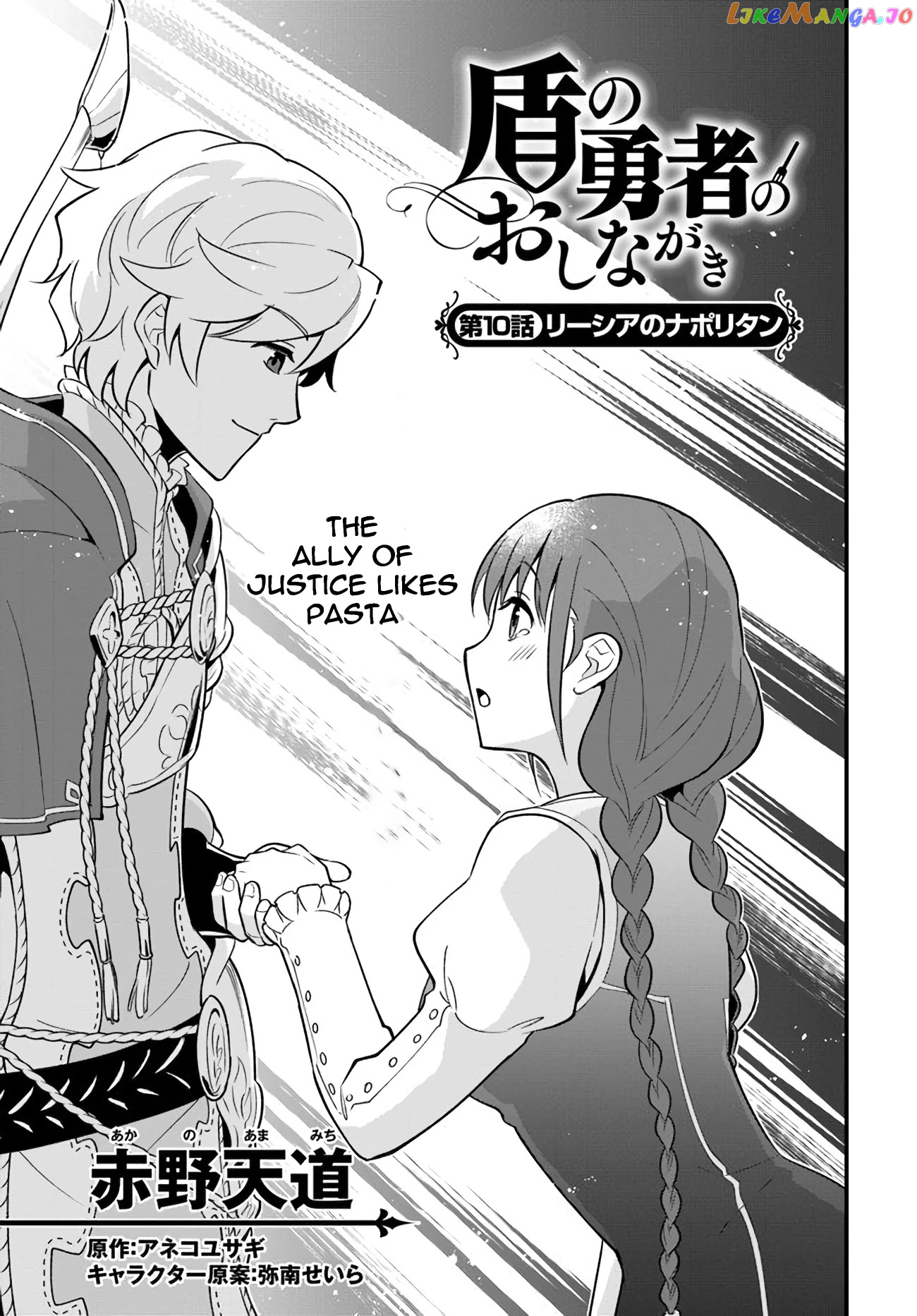 Tate no Yuusha no Oshi Nagaki chapter 10 - page 3