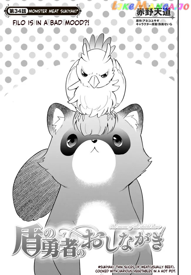 Tate no Yuusha no Oshi Nagaki chapter 34 - page 3
