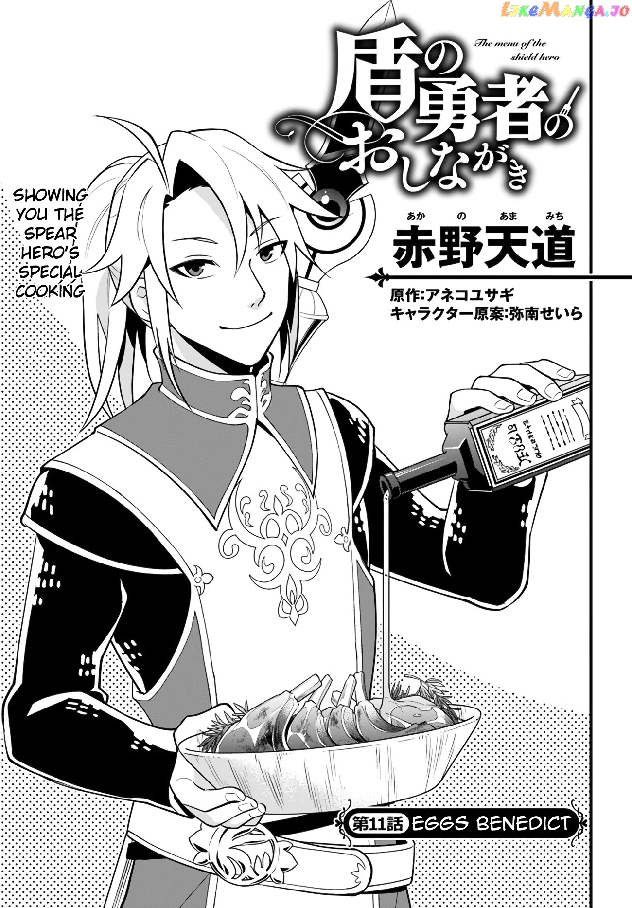 Tate no Yuusha no Oshi Nagaki chapter 11 - page 3
