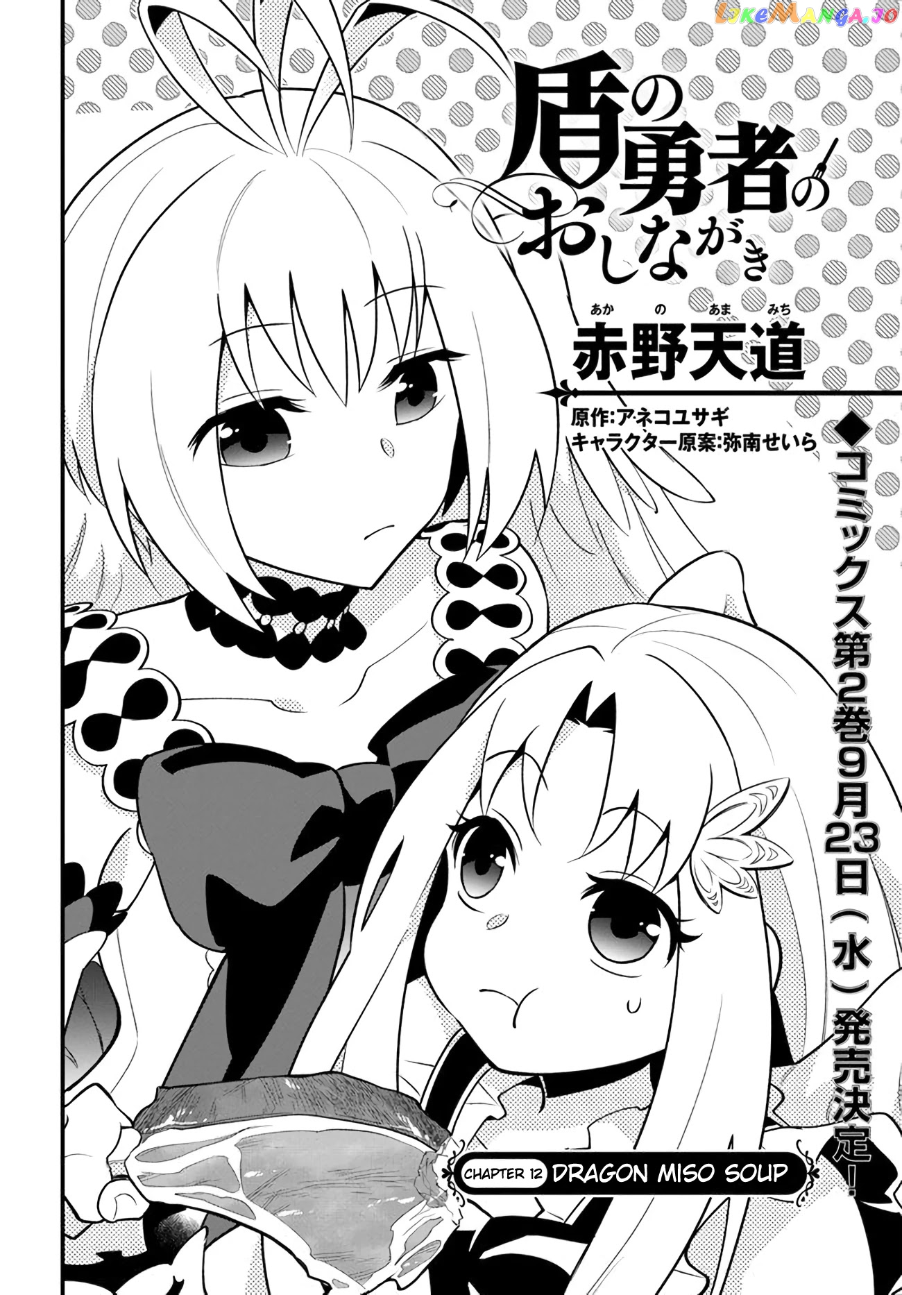 Tate no Yuusha no Oshi Nagaki chapter 12 - page 4