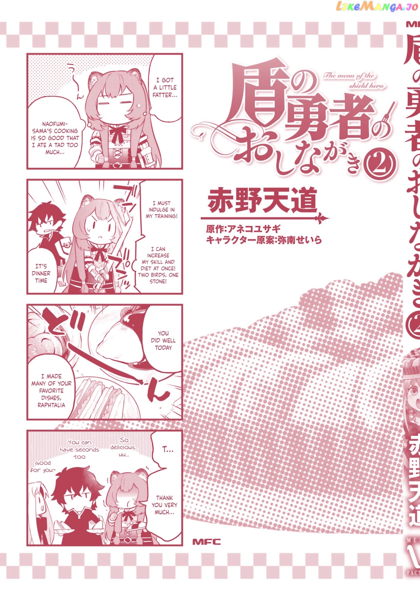 Tate no Yuusha no Oshi Nagaki chapter 12.5 - page 6
